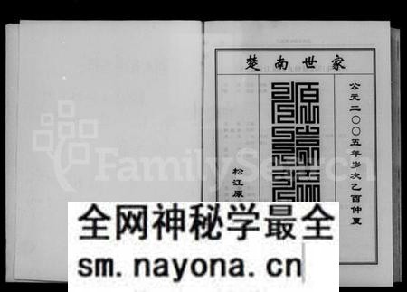 湖南易氏族谱-湖南攸县松江易氏九修族谱 [7卷,首1卷].pdf电子版预览图2