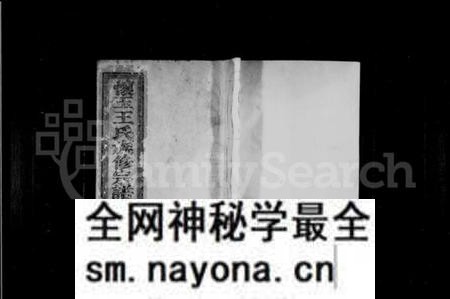 江西王氏族谱-怀玉王氏族谱 [7卷].pdf电子版预览图