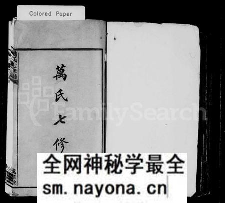 湖南万氏族谱-万氏七修谱 [6卷].pdf电子版预览图2