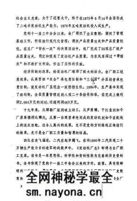 《《发动机厂志(1966-1984)》》.pdf电子版_湖北省志预览图3 《《发动机厂志(1966-1984)》》.pdf电子版_湖北省志预览图3