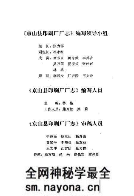 《京山县印刷厂厂志(1952-1992)》.pdf电子版_湖北省志预览图3 《京山县印刷厂厂志(1952-1992)》.pdf电子版_湖北省志预览图3
