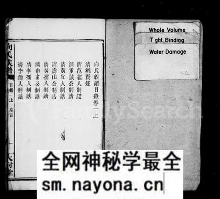 湖南向氏族谱-向氏五修族谱 [卷首10卷].pdf电子版预览图2