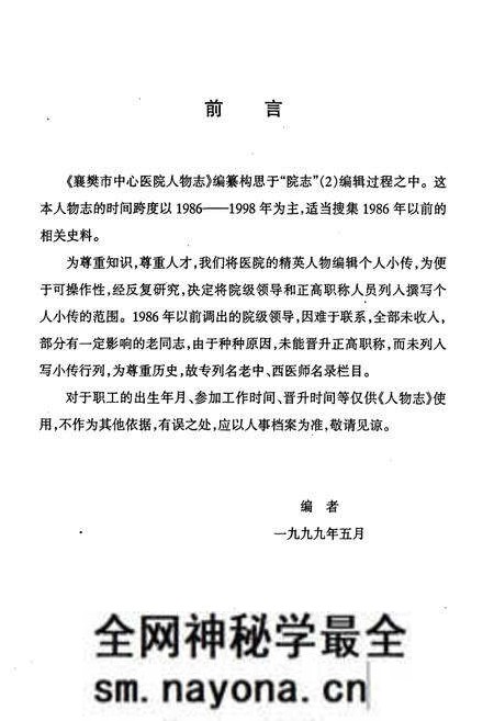 《《襄樊市中心医院人物志(1949-1999)》》.pdf电子版_湖北省志预览图4 《《襄樊市中心医院人物志(1949-1999)》》.pdf电子版_湖北省志预览图4
