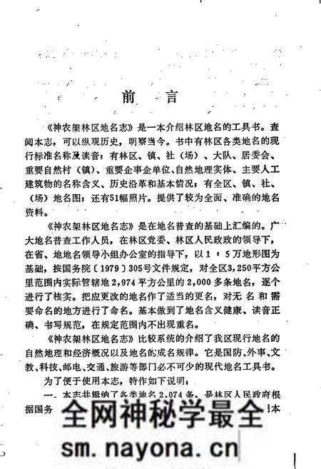 《湖北省神农架林区地名志》.pdf电子版_湖北省志预览图2 《湖北省神农架林区地名志》.pdf电子版_湖北省志预览图2