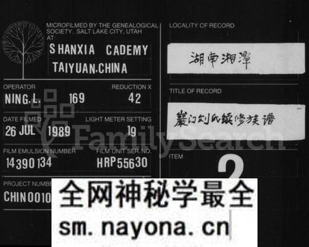 湖南刘氏族谱-刘氏续修族谱 [4卷,首1卷].pdf电子版预览图