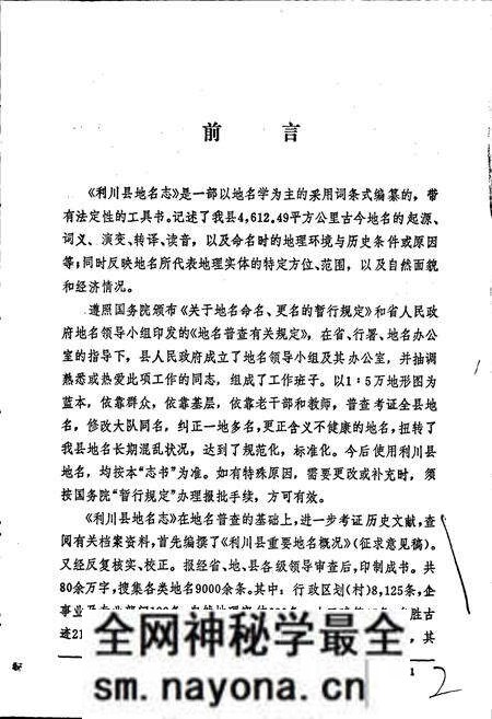 《湖北省利川县地名志》.pdf电子版_湖北省志预览图3 《湖北省利川县地名志》.pdf电子版_湖北省志预览图3