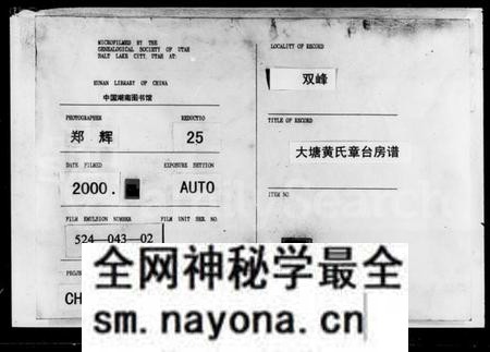 湖南黄氏族谱-大塘黄氏章台房谱 [5卷,首1卷].pdf电子版预览图