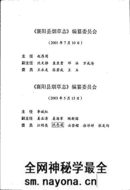 《襄阳县烟草志》.pdf电子版_湖北省志预览图4 《襄阳县烟草志》.pdf电子版_湖北省志预览图4