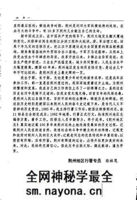 《荆州地区志》.pdf电子版_湖北省志预览图5