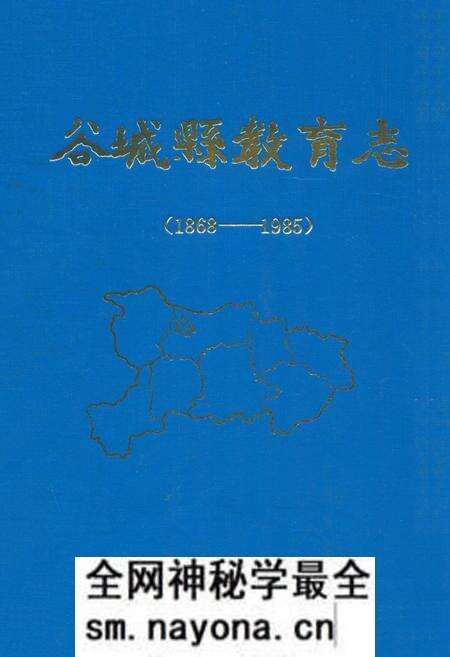 《谷城县教育志(1868-1985)》.pdf电子版_湖北省志预览图 《谷城县教育志(1868-1985)》.pdf电子版_湖北省志预览图
