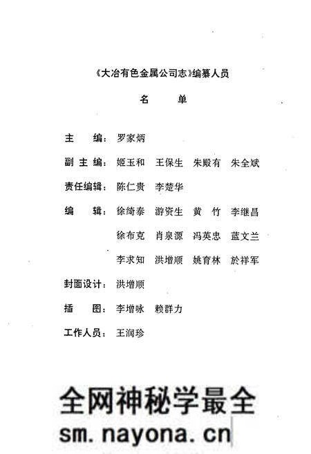 《大冶有色金属公司志(1953-1992)》.pdf电子版_湖北省志预览图5 《大冶有色金属公司志(1953-1992)》.pdf电子版_湖北省志预览图5
