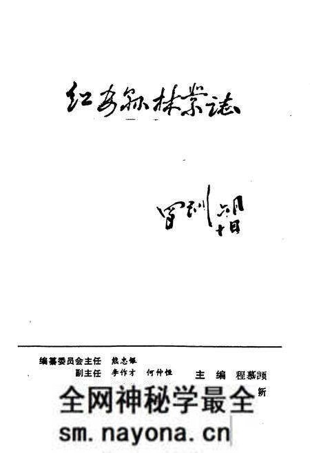 《红安县林业志》.pdf电子版_湖北省志预览图1 《红安县林业志》.pdf电子版_湖北省志预览图1