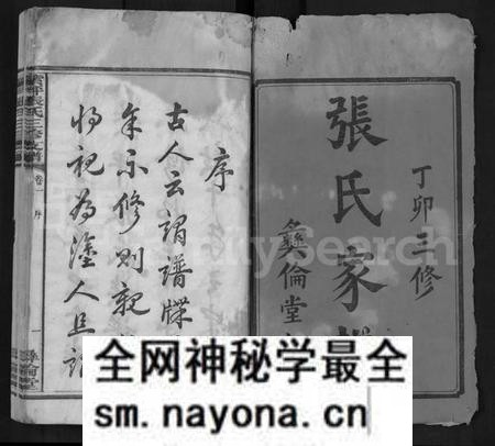 湖南张氏族谱-紫坪张氏三修支谱 [8卷].pdf电子版预览图1