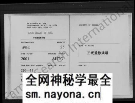 湖南王氏族谱-王氏重修族谱 [7卷,首末各1卷].pdf电子版预览图
