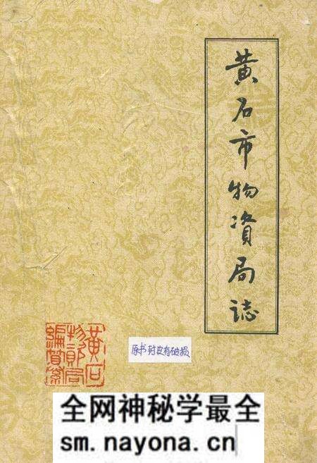 《《黄石市物资局志》(1953-1985)》.pdf电子版_湖北省志预览图