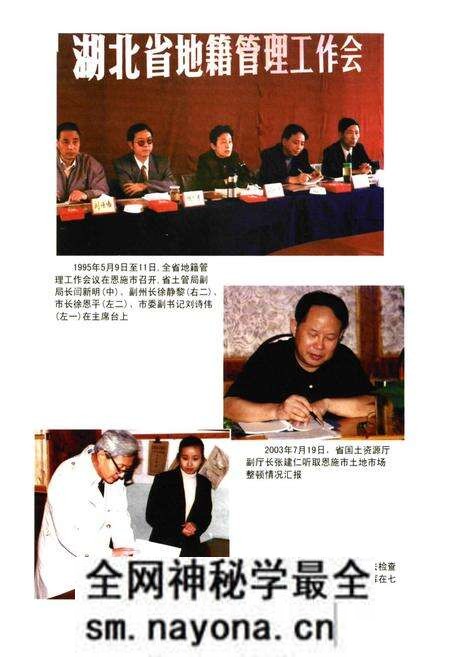 《恩施市国土资源志》.pdf电子版_湖北省志预览图3 《恩施市国土资源志》.pdf电子版_湖北省志预览图3