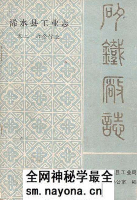 《《浠水县工业志卷二冶金行业·矽铁厂志》》.pdf电子版_湖北省志预览图 《《浠水县工业志卷二冶金行业·矽铁厂志》》.pdf电子版_湖北省志预览图