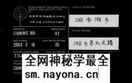 湖南易氏族谱-上湘大坪易氏支谱 [3卷,首3卷].pdf电子版预览图