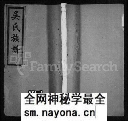 湖南吴氏族谱-车溪吴氏族谱 [6卷].pdf电子版预览图