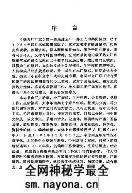 《《武汉钢铁公司热力厂厂志》(1957-1981)》.pdf电子版_湖北省志预览图2