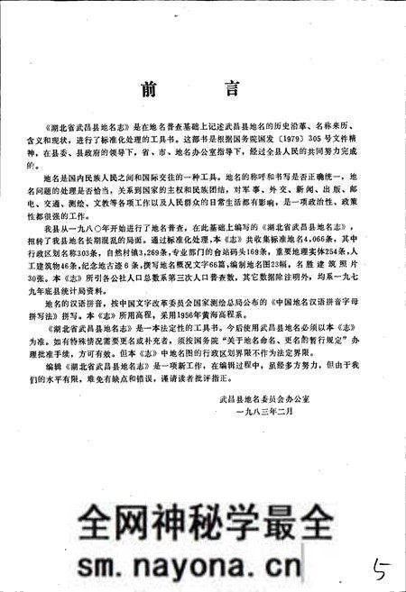 《湖北省武昌县地名志》.pdf电子版_湖北省志预览图3 《湖北省武昌县地名志》.pdf电子版_湖北省志预览图3
