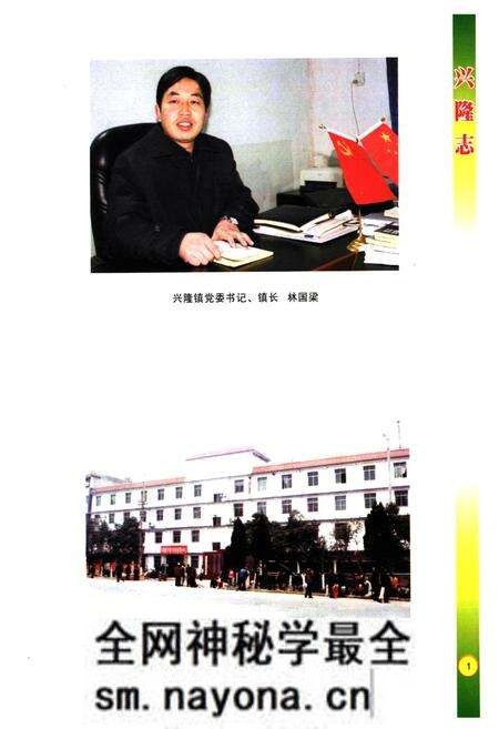 《兴隆志(1979~2001)》.pdf电子版_湖北省志预览图3