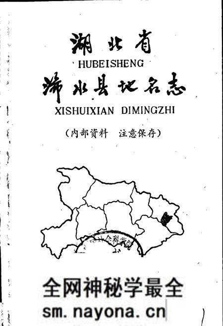 《湖北省浠水县地名志》.pdf电子版_湖北省志预览图1 《湖北省浠水县地名志》.pdf电子版_湖北省志预览图1