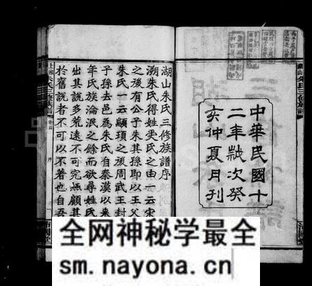 湖南朱氏族谱-湖山朱氏三修族谱 [10卷,首4卷].pdf电子版预览图3