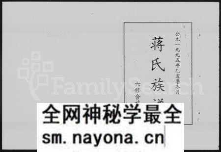 湖南蒋氏族谱-蒋氏宗谱 [20卷,含卷首].pdf电子版预览图2