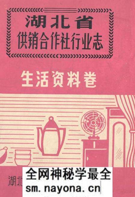 《湖北省供销合作社行业志·生活资料卷》.pdf电子版_湖北省志预览图 《湖北省供销合作社行业志·生活资料卷》.pdf电子版_湖北省志预览图