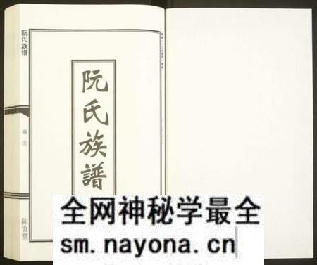 湖南阮氏族谱-阮氏族谱[6卷].pdf电子版预览图1