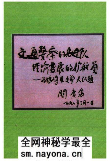 《《鹤峰交通警察志》》.pdf电子版_湖北省志预览图2