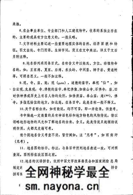 《湖北省南漳县地名志》.pdf电子版_湖北省志预览图5 《湖北省南漳县地名志》.pdf电子版_湖北省志预览图5