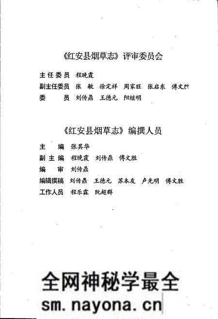 《红安县烟草志》.pdf电子版_湖北省志预览图5 《红安县烟草志》.pdf电子版_湖北省志预览图5