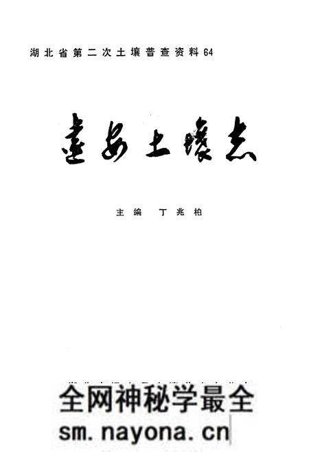 《《远安土壤志》》.pdf电子版_湖北省志预览图1 《《远安土壤志》》.pdf电子版_湖北省志预览图1