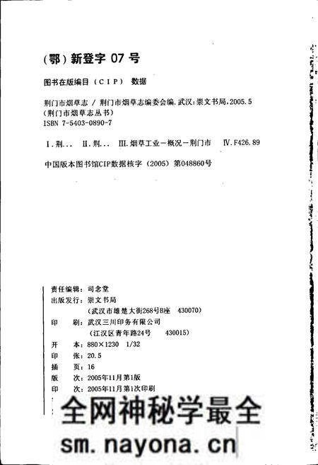 《荆门市烟草志》.pdf电子版_湖北省志预览图2
