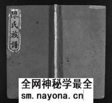 湖南陈氏族谱-陈氏族谱 [6卷].pdf电子版预览图