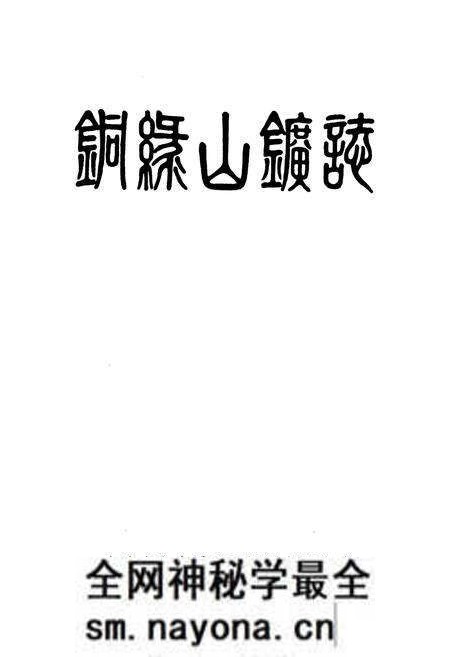 《铜绿山矿志》.pdf电子版_湖北省志预览图1 《铜绿山矿志》.pdf电子版_湖北省志预览图1