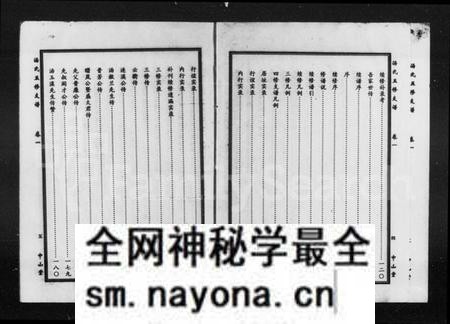 湖南汤氏族谱-汤氏五修支谱 [2卷].pdf电子版预览图3
