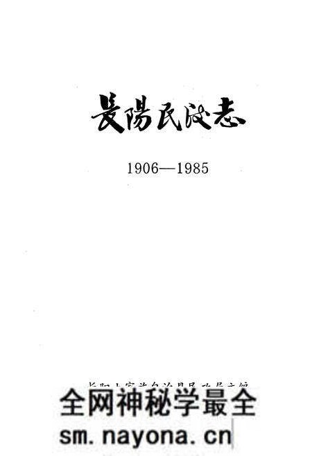 《长阳民政志1906-1985》.pdf电子版_湖北省志预览图1