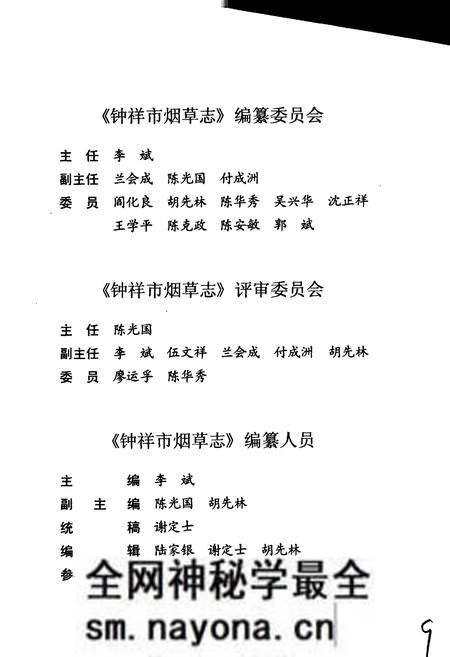 《钟祥市烟草志》.pdf电子版_湖北省志预览图5 《钟祥市烟草志》.pdf电子版_湖北省志预览图5