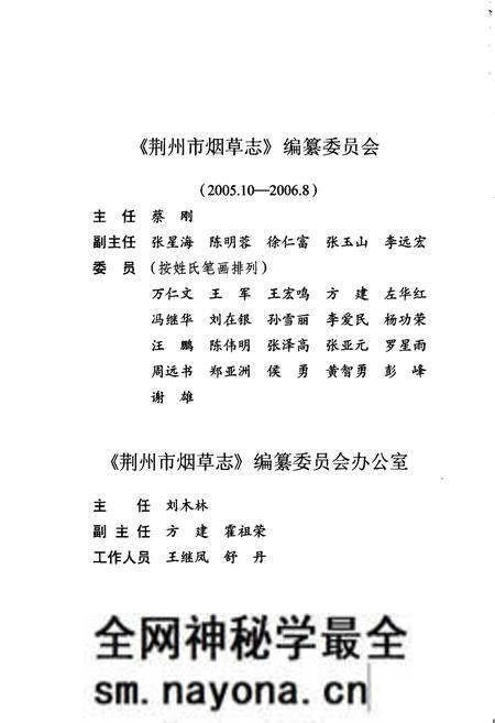《荆州市烟草志》.pdf电子版_湖北省志预览图5 《荆州市烟草志》.pdf电子版_湖北省志预览图5