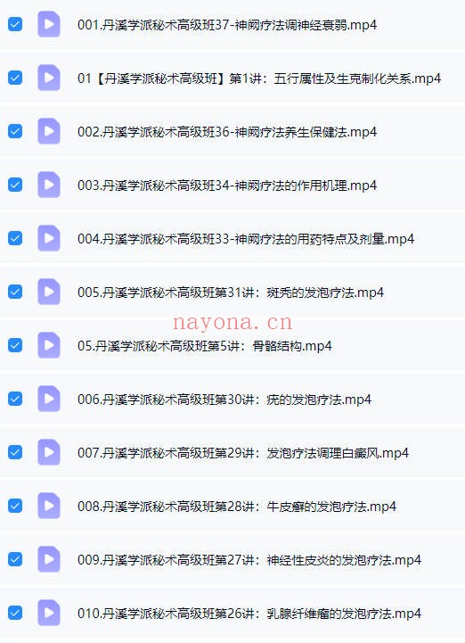 赵书曦丹溪学派秘术高级班35集视频 中医秘术