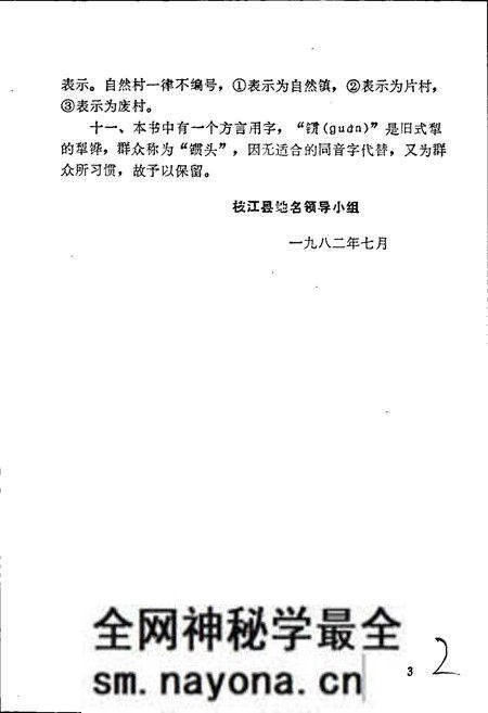 《湖北省枝江县地名志》.pdf电子版_湖北省志预览图4 《湖北省枝江县地名志》.pdf电子版_湖北省志预览图4