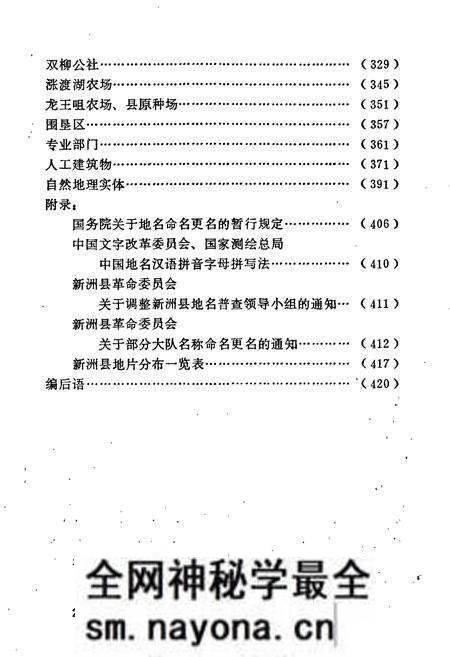 《湖北省新洲县地名志》.pdf电子版_湖北省志预览图5 《湖北省新洲县地名志》.pdf电子版_湖北省志预览图5