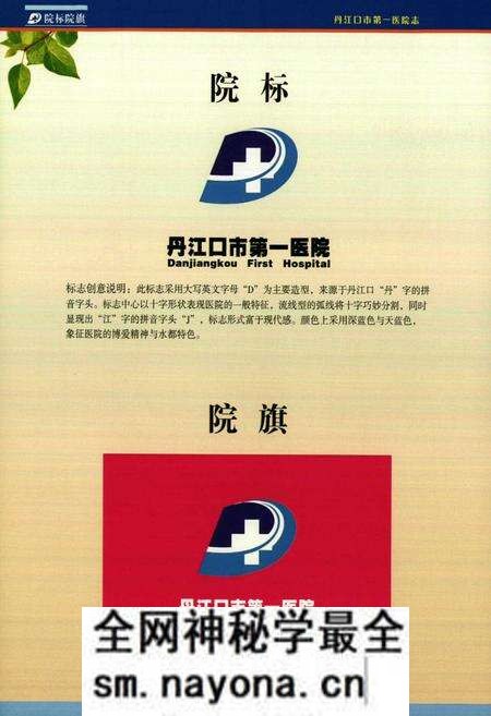 《丹江口市第一医院院志(1951-2011)》.pdf电子版_湖北省志预览图5
