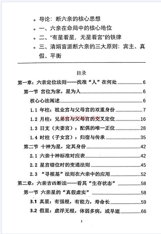 杨炎八字绝技有星看星无星看宫铁律310页PDF
