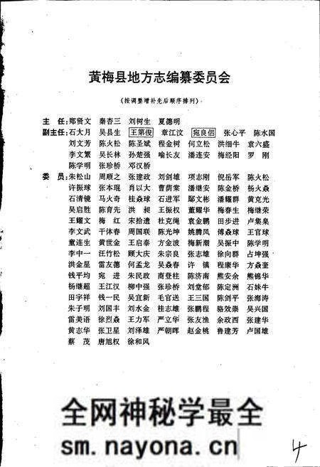 《黄梅县志 下卷》.pdf电子版_湖北省志预览图2 《黄梅县志 下卷》.pdf电子版_湖北省志预览图2