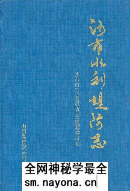 《《沙市水利堤防志》》.pdf电子版_湖北省志预览图 《《沙市水利堤防志》》.pdf电子版_湖北省志预览图