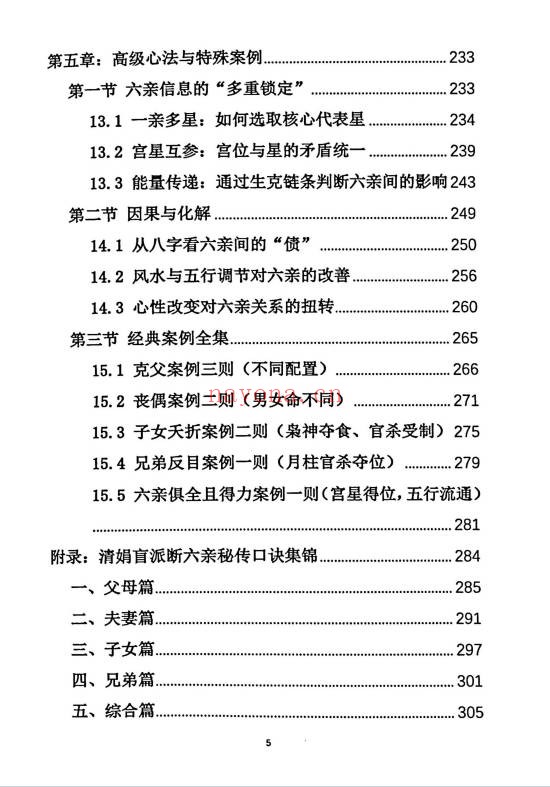 杨炎八字绝技有星看星无星看宫铁律310页PDF